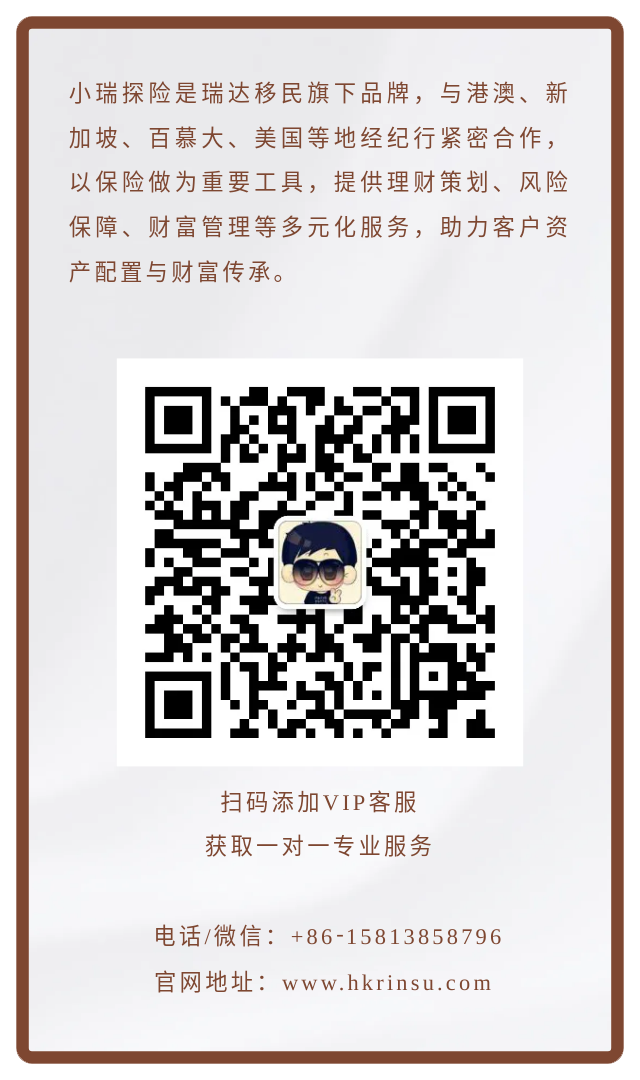 内地存款利率降至1.55%，7%+的香港保险热度高涨，赴港投保需注意什么？