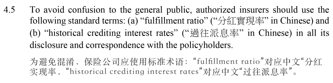 香港保监局新规：加强对分红实现率的披露要求，2024年起实施