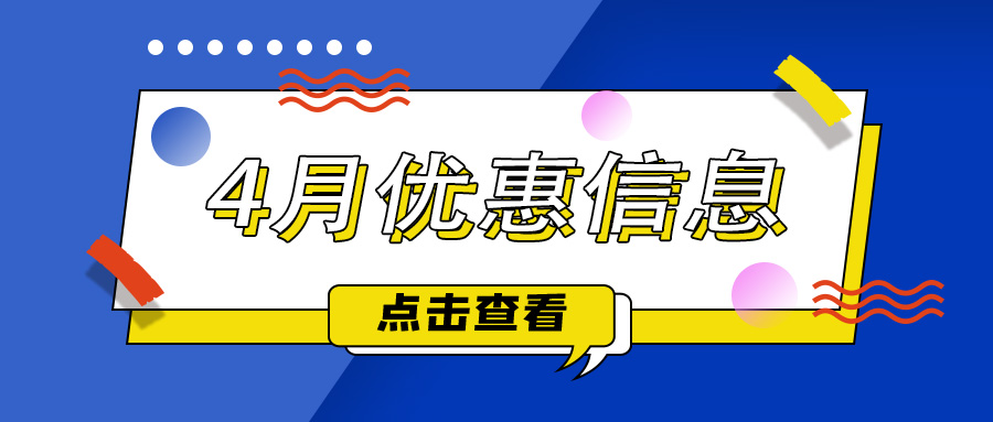 必看！香港保险4月最全优惠信息来了，最高优惠28%！