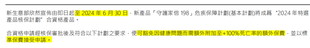 限时福利！5月香港各大保险公司放宽核保，抢先了解最新政策！