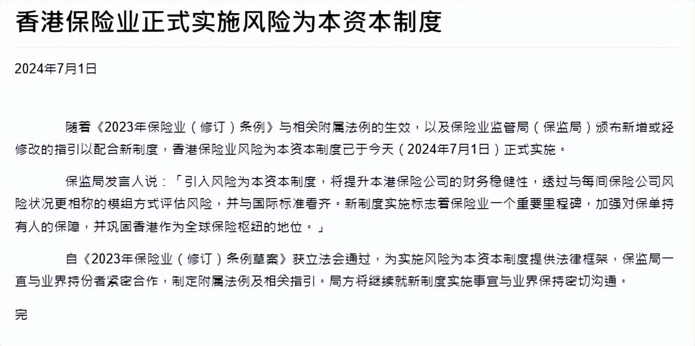 香港保险业监管体系迎来新变化 ，你的保单更安全了！