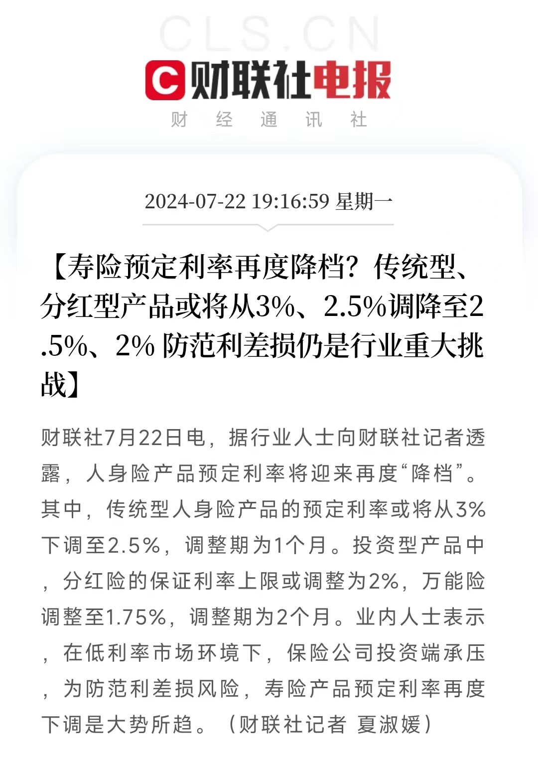 内地保险将降至2.5%，7%+的香港储蓄分红险成新宠！