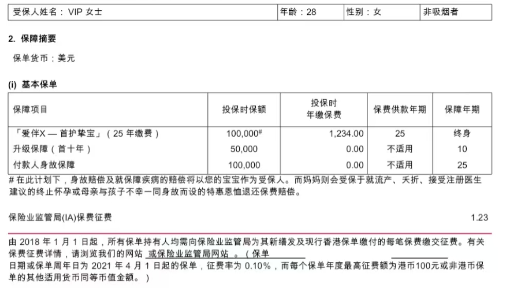 越来越多孕妈赴港投保，香港的重疾险究竟有多香？