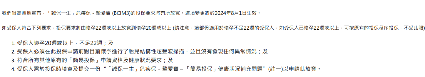 不用等到怀孕22周了，保诚放宽孕妈投保重疾险时间要求！