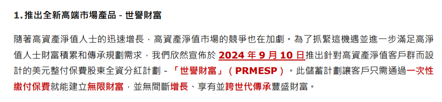 保诚新品发布：4年回本，10年获得5%回报！