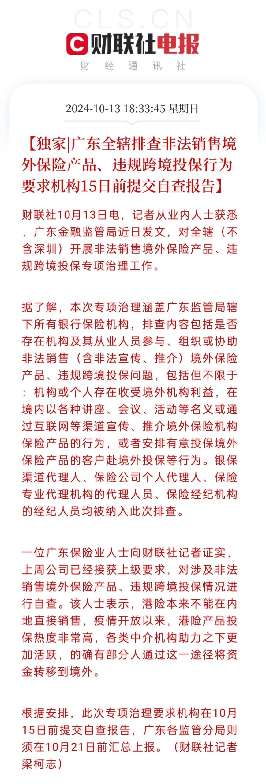 突发，广东监管严查香港保险！