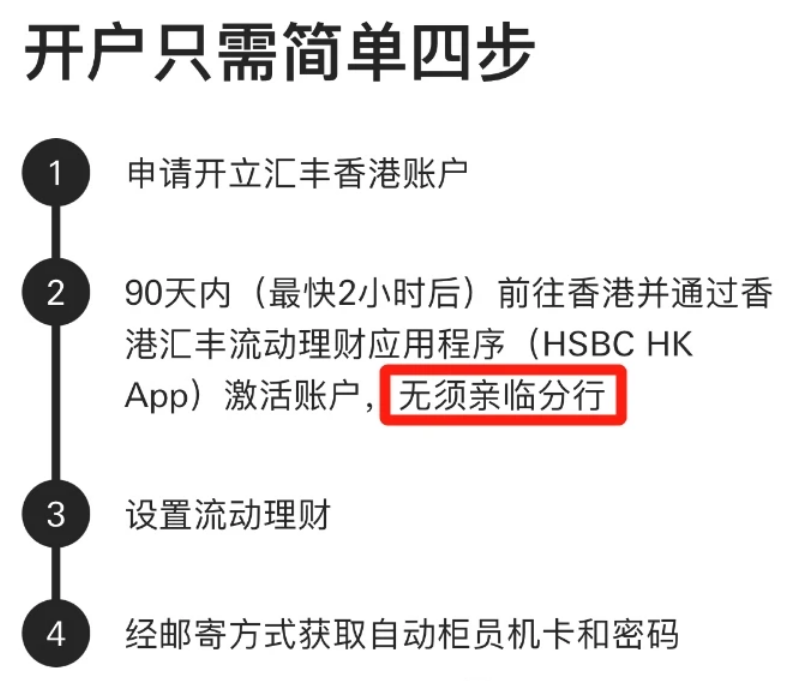 再升级！香港汇丰银行在内地可在线开户了，无需前往网点！
