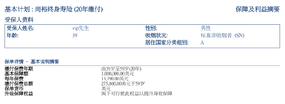 万通「尚裕」终身寿险 | 高杠杆传承工具，性价比之王！