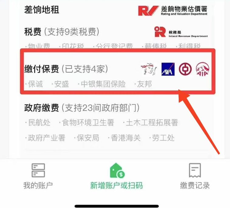 香港保险可以微信缴费了，这4家保司率先推出！附缴费攻略