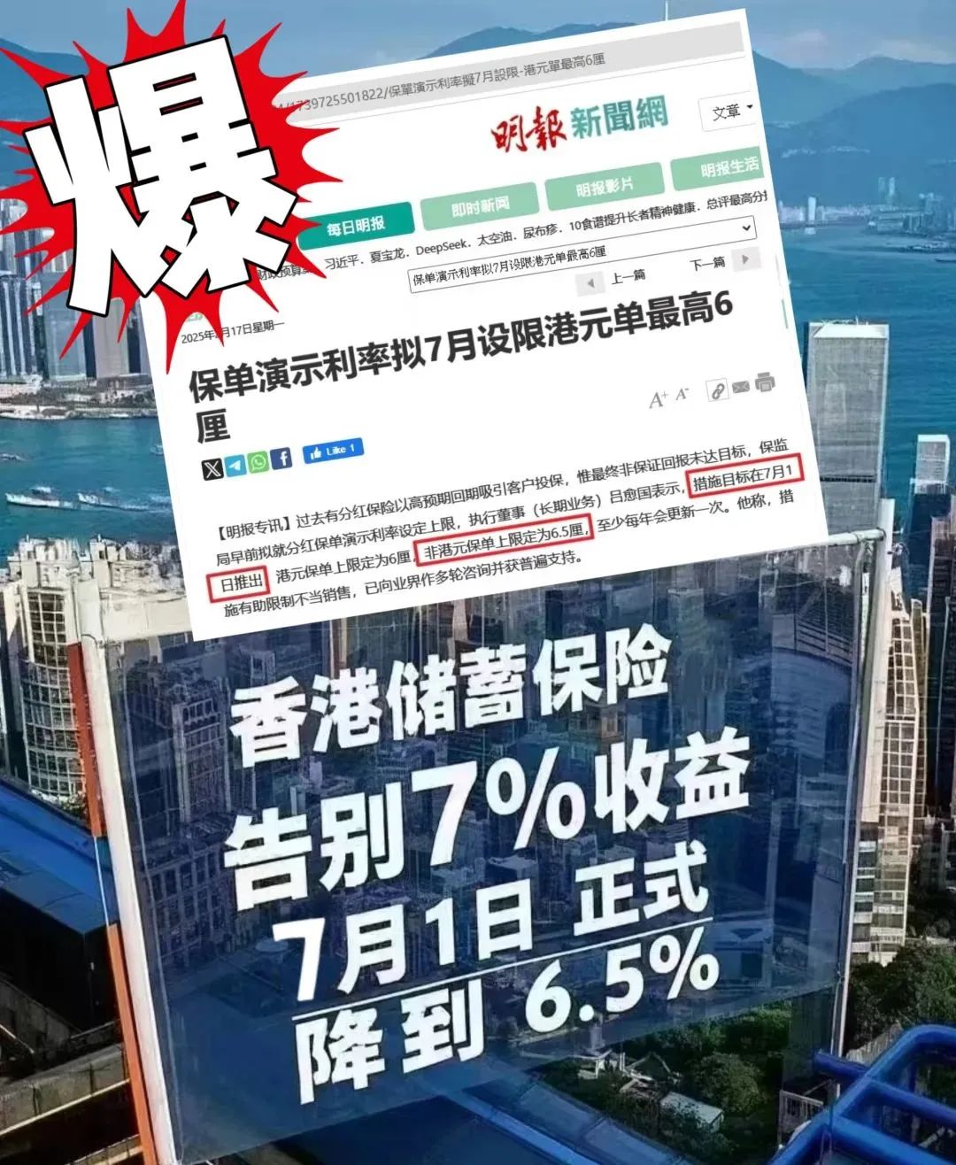 港险迎来大变局：分红险将告别7%收益，香港IUL有望今年首季推出