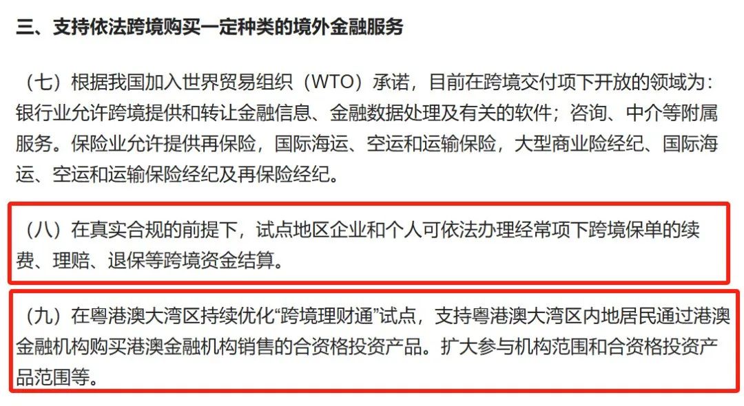 重磅利好！官方发文落实跨境保险理赔、续保便利化服务