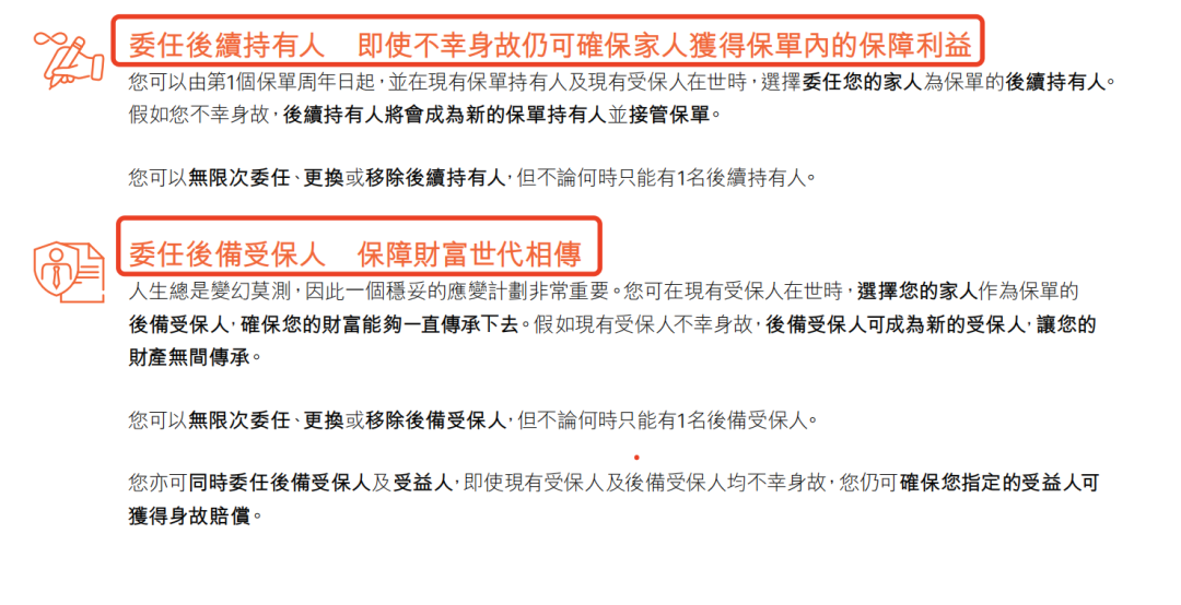 打破财富传承困局！香港保险无限次变更受保人功能全解读